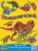 Mozgalmas matricásfüzet - Dinoszauruszok
