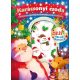 Varázslatos matricák - Karácsonyi csoda